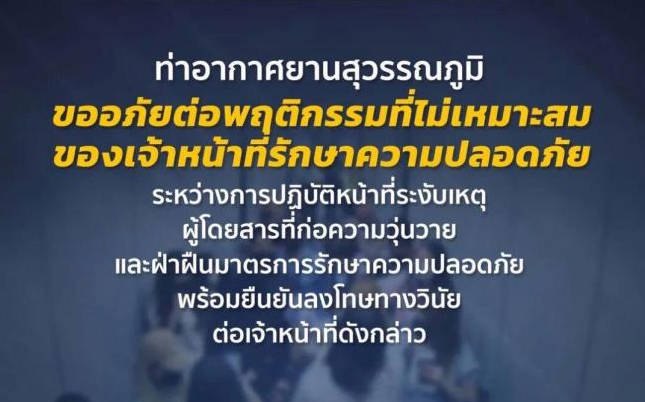 泰航拒载22名中国乘客引争议 泰国机场公开致歉