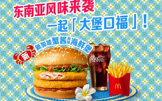麦当劳中国开启新一轮“麦超所值”活动 聚焦区域风味上新与会员权益升级