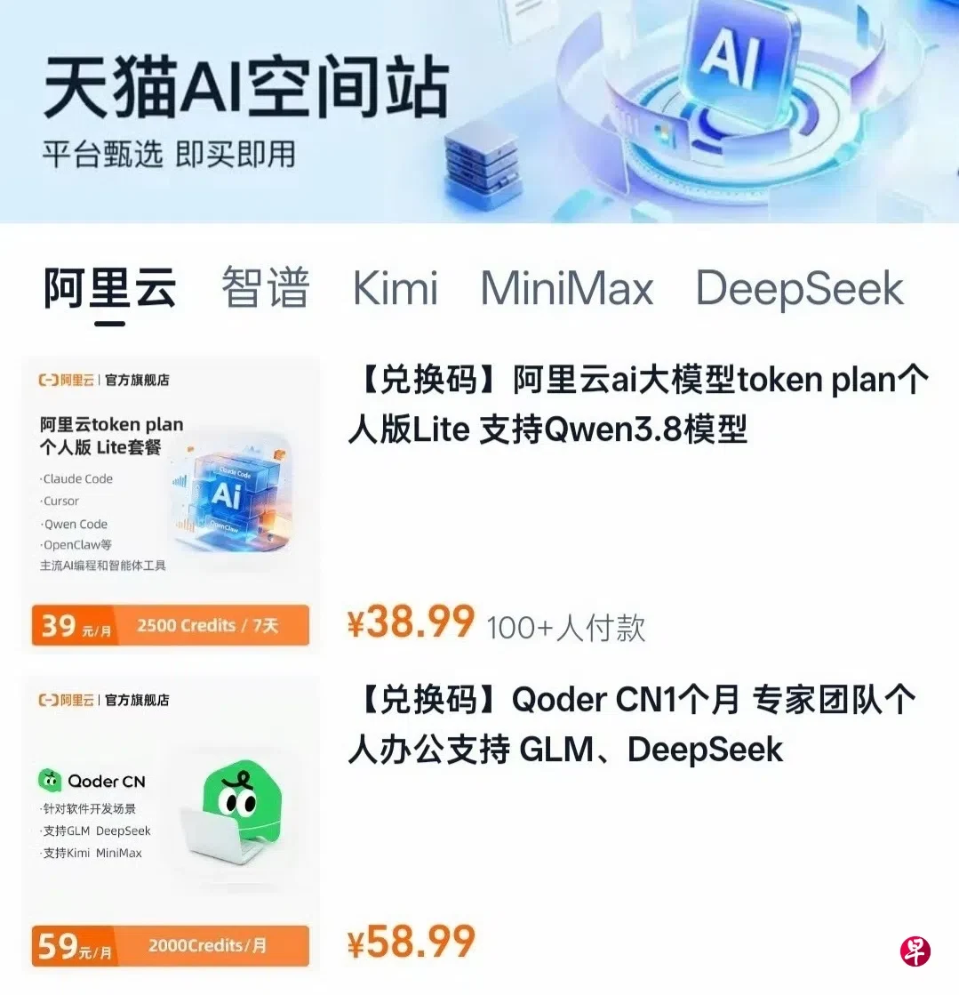 天猫平台星期四(9月3日)上线Token充值中心,用户可购买智谱、深度求索等大模型的签订费配套。(互联网)