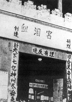 文化大革命时期文物古迹损毁列表