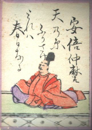 阿倍仲麻吕