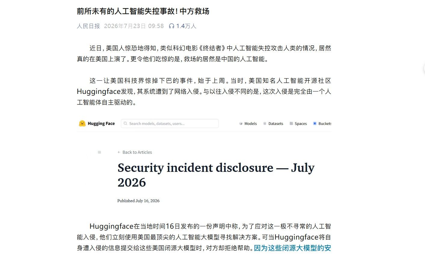 人民日报：前所未有的人工智能失控事故！中方救场 昨天 OpenAI 模型，黑进 Hugging Face，对方反用 GL